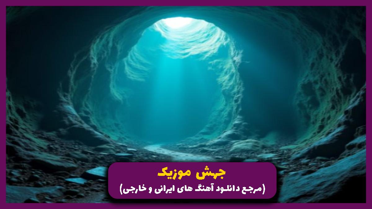 دانلود آهنگ حال و روزم حال روز اسیرا نبود (اسکار) از امیر خلوت 